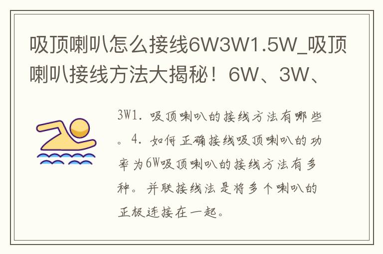 吸顶喇叭怎么接线6W3W1.5W_吸顶喇叭接线方法大揭秘！6W、3W、1.5W三种功率如何正确接线