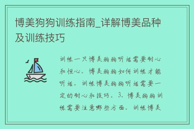 博美狗狗训练指南_详解博美品种及训练技巧