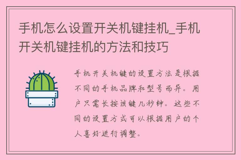 手机怎么设置开关机键挂机_手机开关机键挂机的方法和技巧