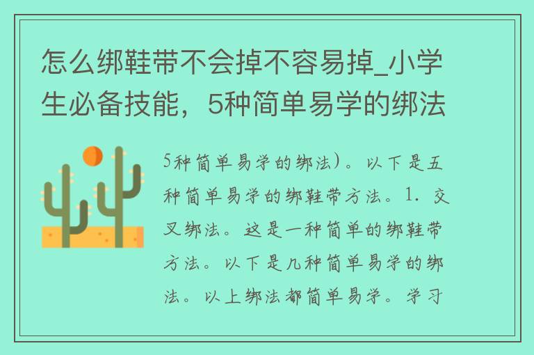 怎么绑鞋带不会掉不容易掉_小学生必备技能，5种简单易学的绑法。