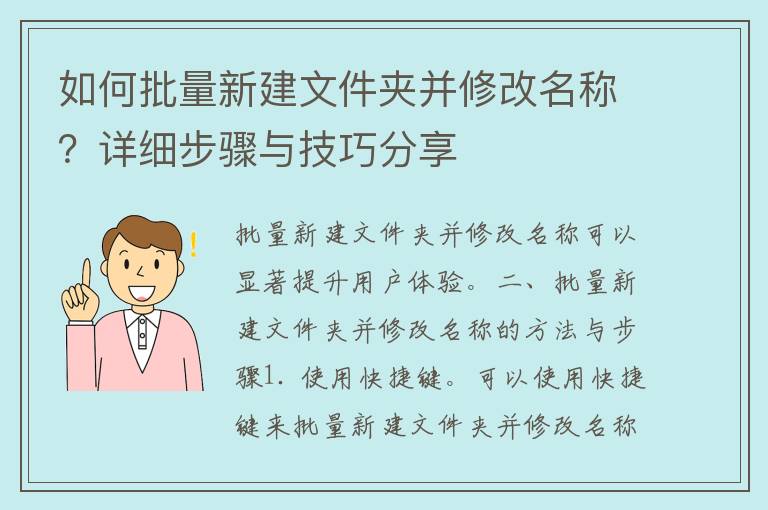 如何批量新建文件夹并修改名称？详细步骤与技巧分享