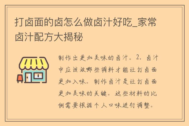 打卤面的卤怎么做卤汁好吃_家常卤汁配方大揭秘