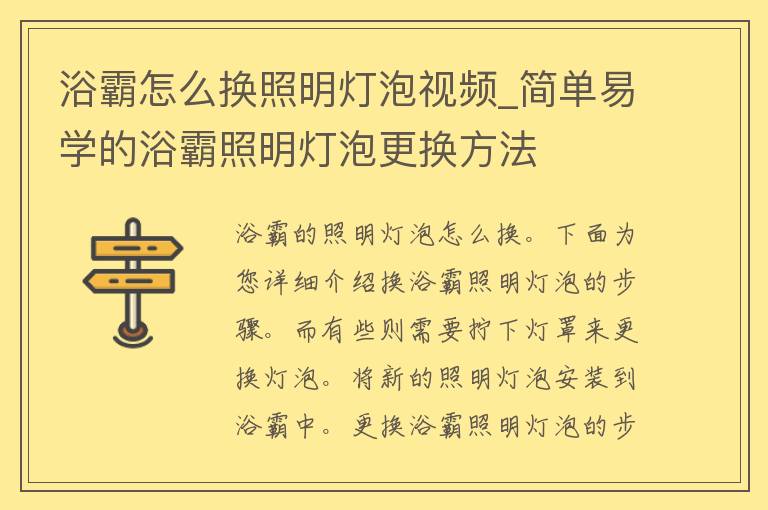 浴霸怎么换照明灯泡**_简单易学的浴霸照明灯泡更换方法