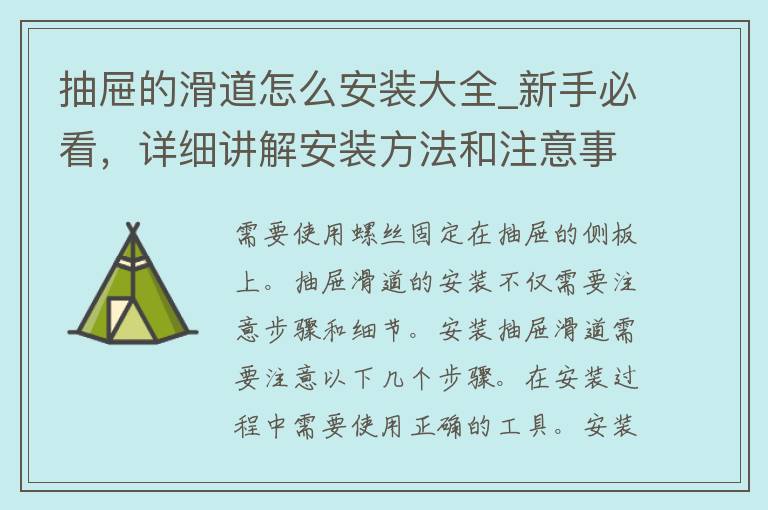 抽屉的滑道怎么安装大全_新手必看，详细讲解安装方法和注意事项