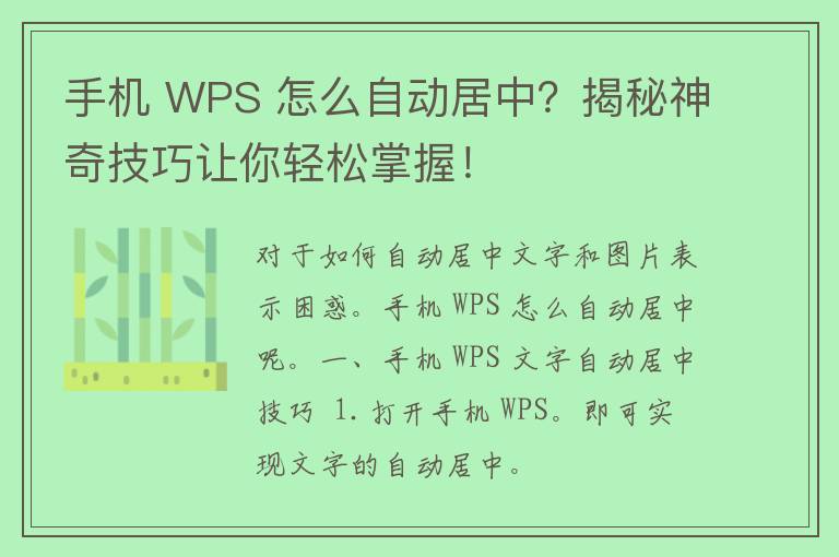 手机 WPS 怎么自动居中？揭秘神奇技巧让你轻松掌握！