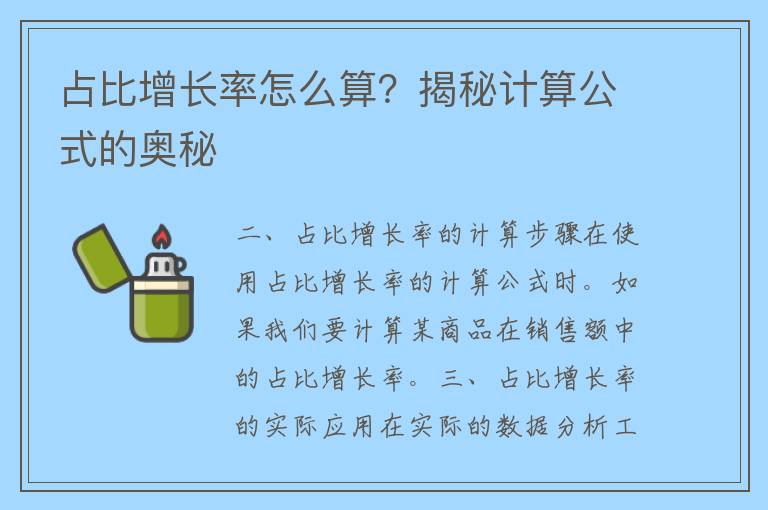 占比增长率怎么算？揭秘计算公式的奥秘