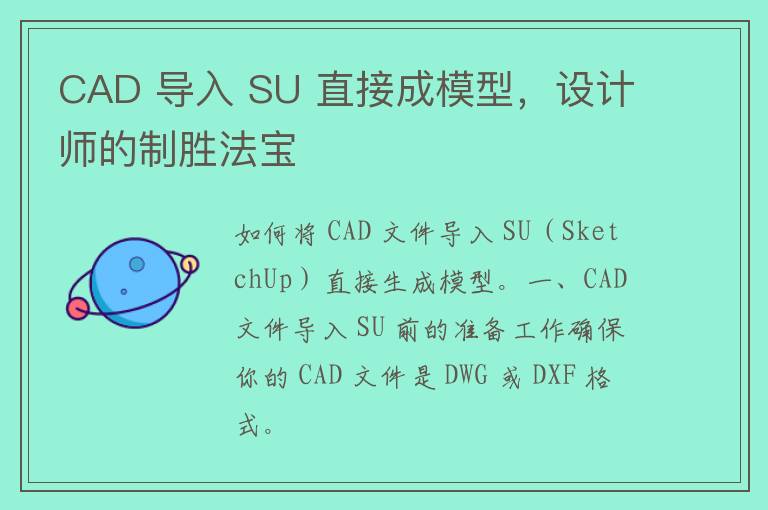 CAD 导入 SU 直接成模型，设计师的制胜法宝