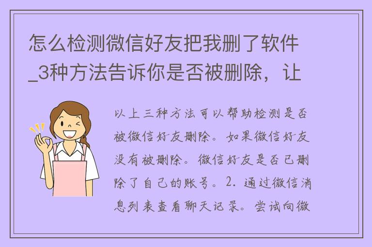 怎么检测微信好友把我删了软件_3种方法告诉你是否被删除，让你不再疑惑。