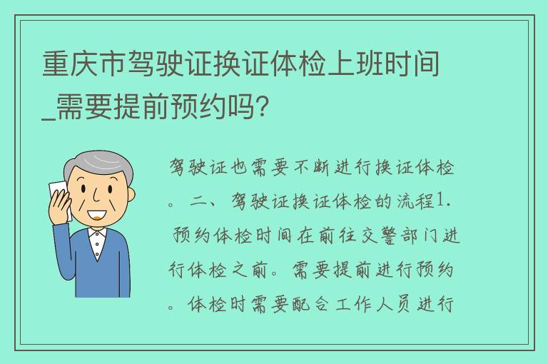 重庆市***换证体检上班时间_需要提前预约吗？