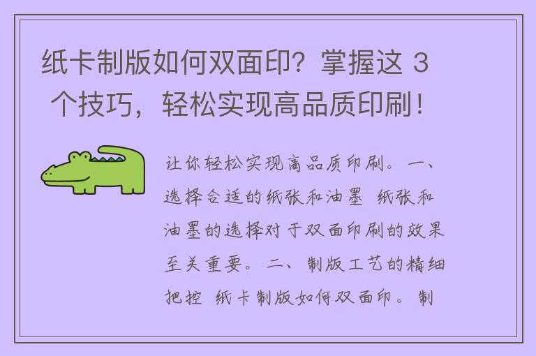 纸卡制版如何双面印？掌握这 3 个技巧，轻松实现高品质印刷！