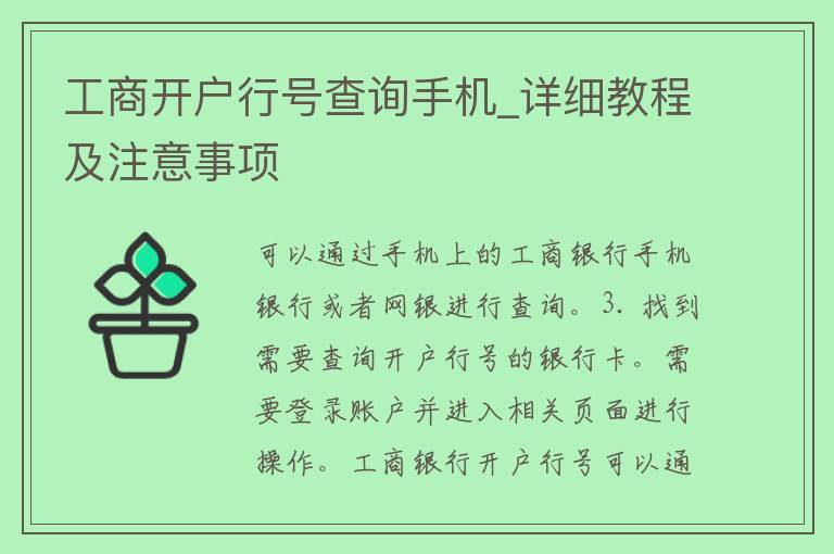 **开户行号查询手机_详细教程及注意事项