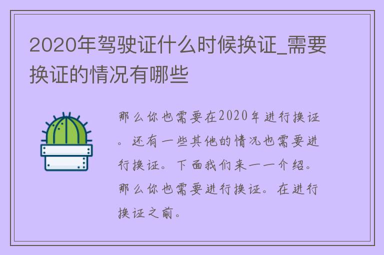 2020年***什么时候换证_需要换证的情况有哪些