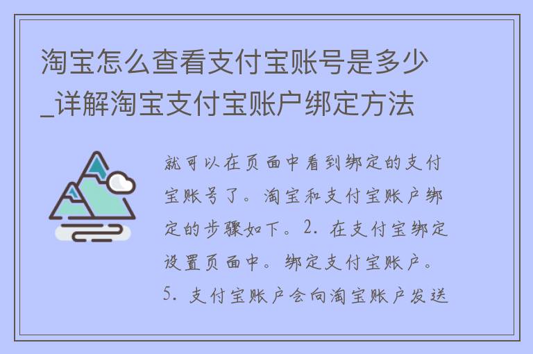 淘宝怎么查看支付宝账号是多少_详解淘宝支付宝账户绑定方法