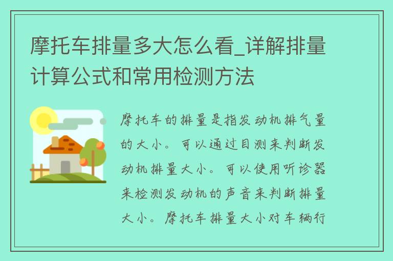 摩托车排量多大怎么看_详解排量计算公式和常用检测方法