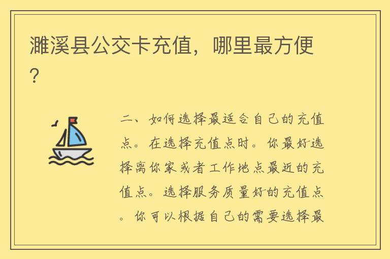 濉溪县公交卡充值，哪里最方便？