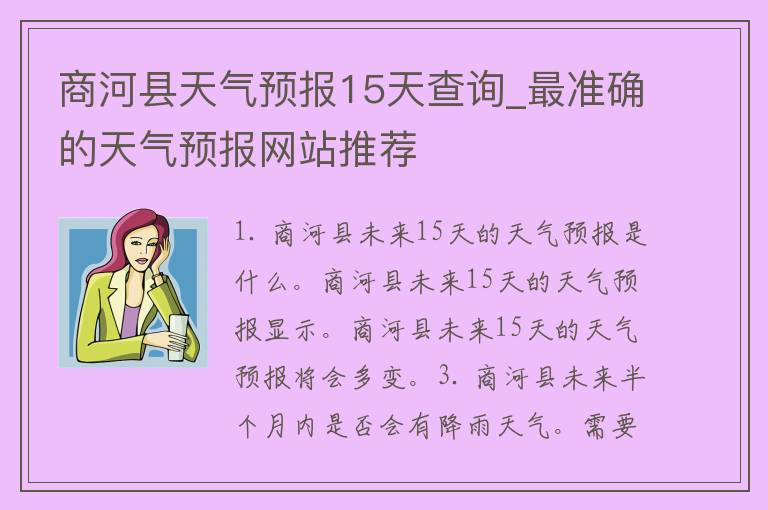 商河县天气预报15天查询_最准确的天气预报网站推荐